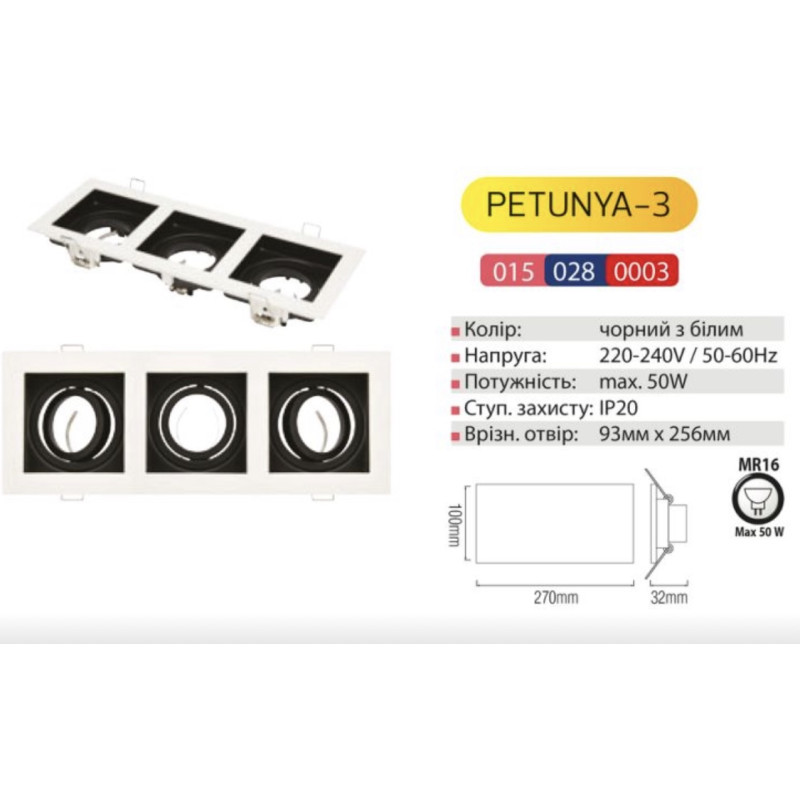 Світильник точковий поворотний "PETUNYA-3" білий